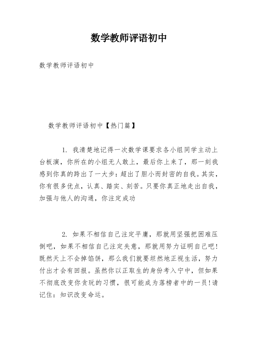 数学教师评语初中