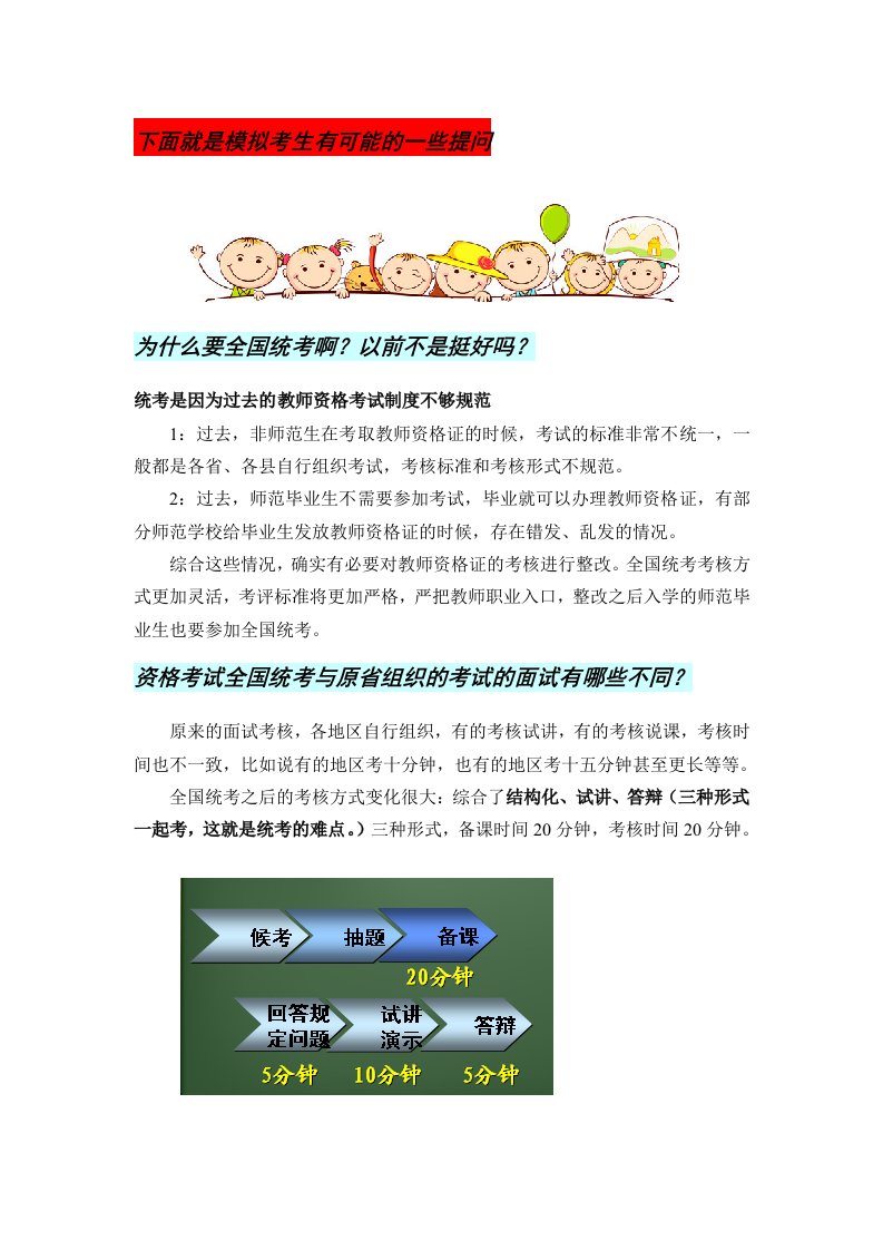 教师资格面试常见问题已看