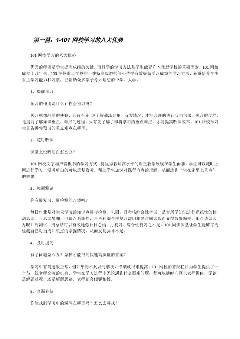 1-101网校学习的八大优势[修改版]