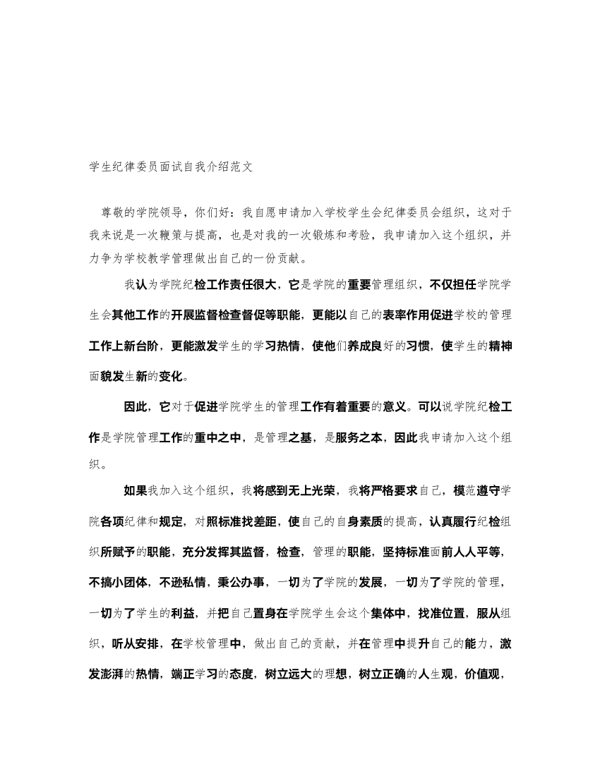 2022学生纪律委员面试自我介绍范文