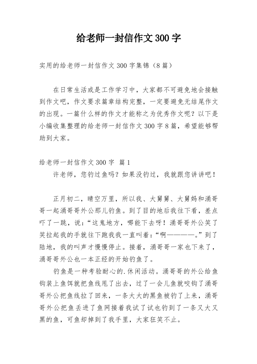 给老师一封信作文300字_49