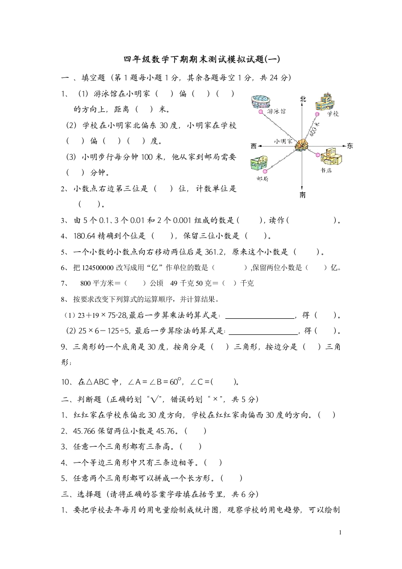 四年级下期期末测试一