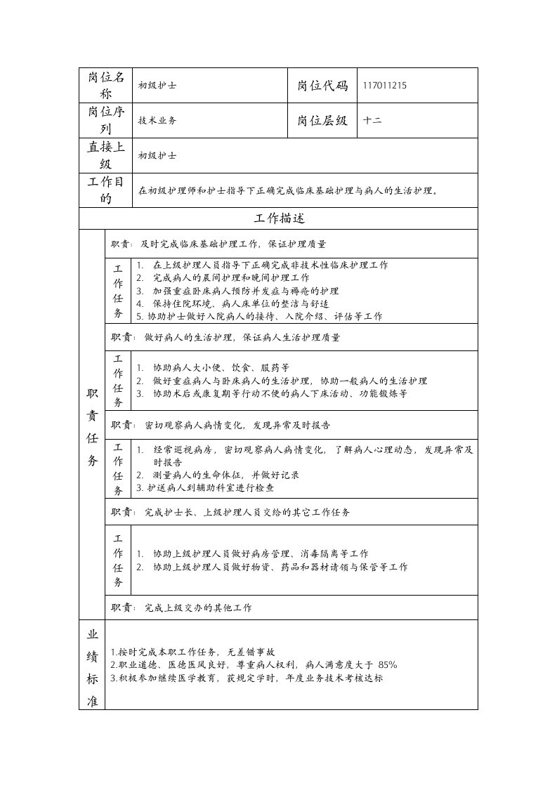 精品文档-117011215