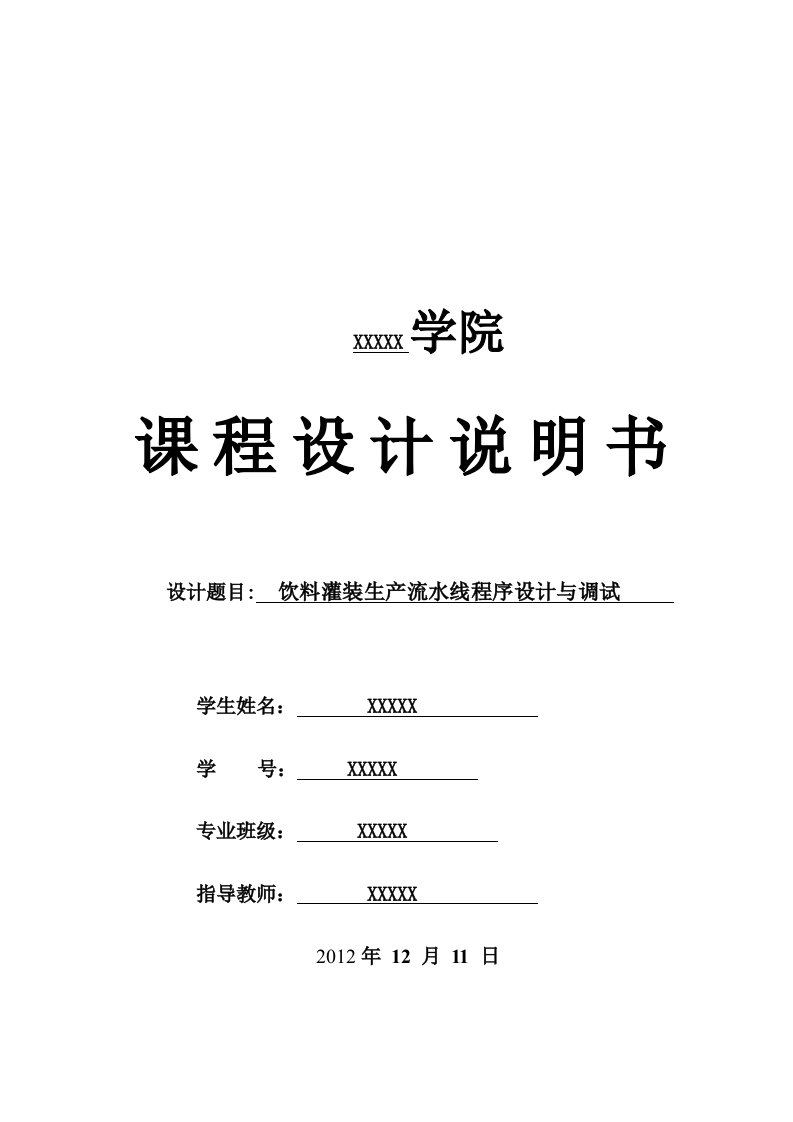 饮料灌装生产流水线