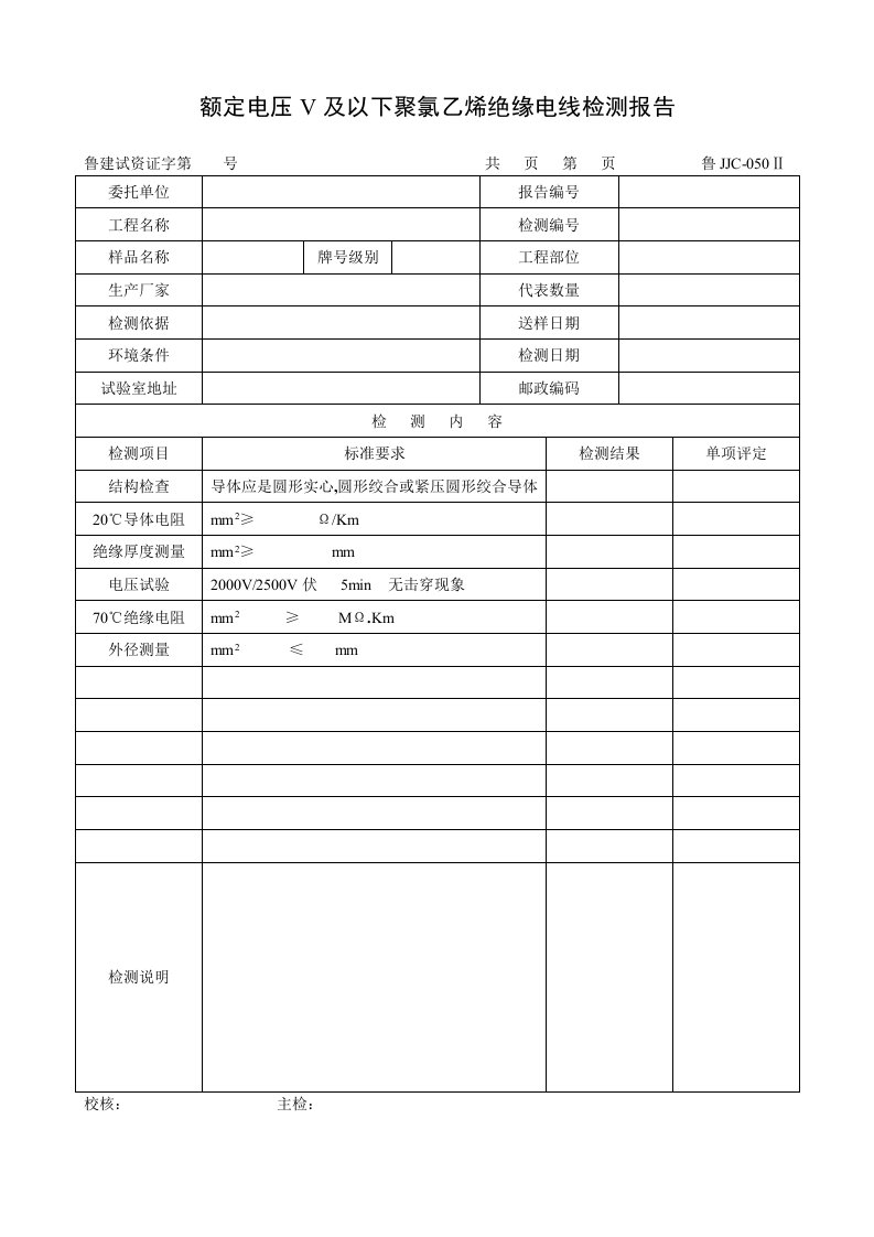 电力行业-Ⅱ额定电压450