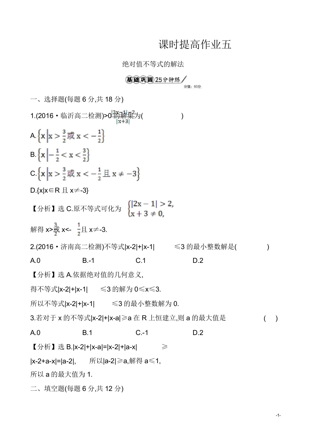 人教版高三数学选修45全册配套试卷课时提升作业五122有答案