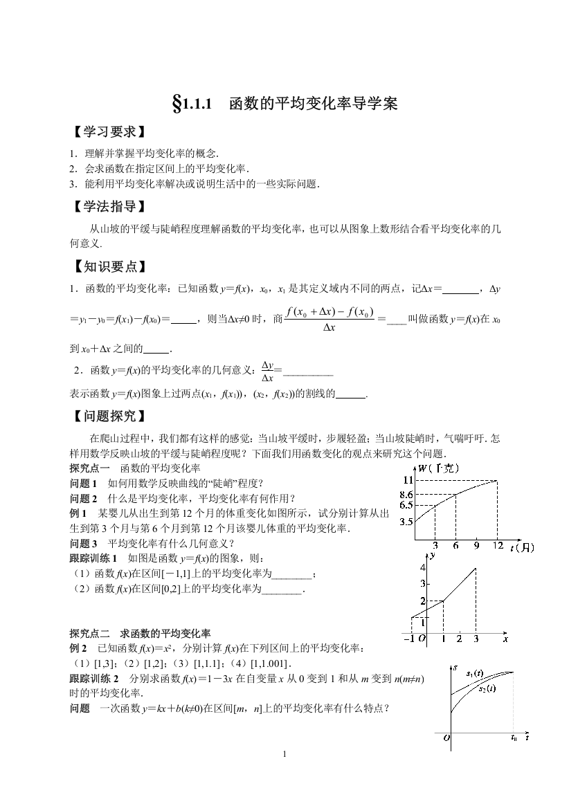 (完整word版)高中数学选修2-2导数导学案