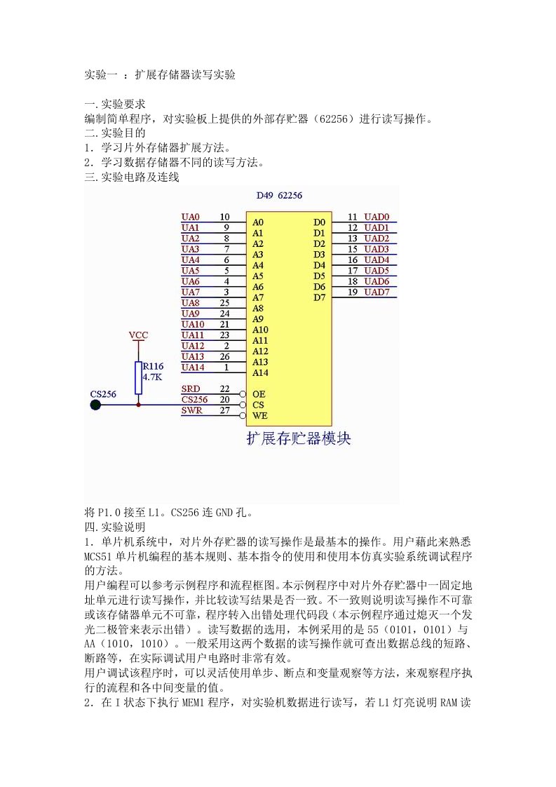 单片机实验扩展存储器读写实验