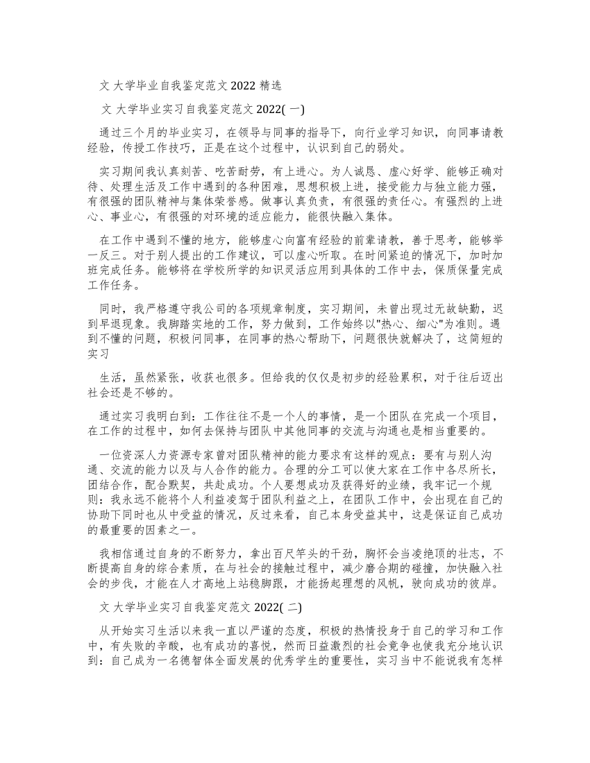 大学毕业实习自我鉴定例文2022