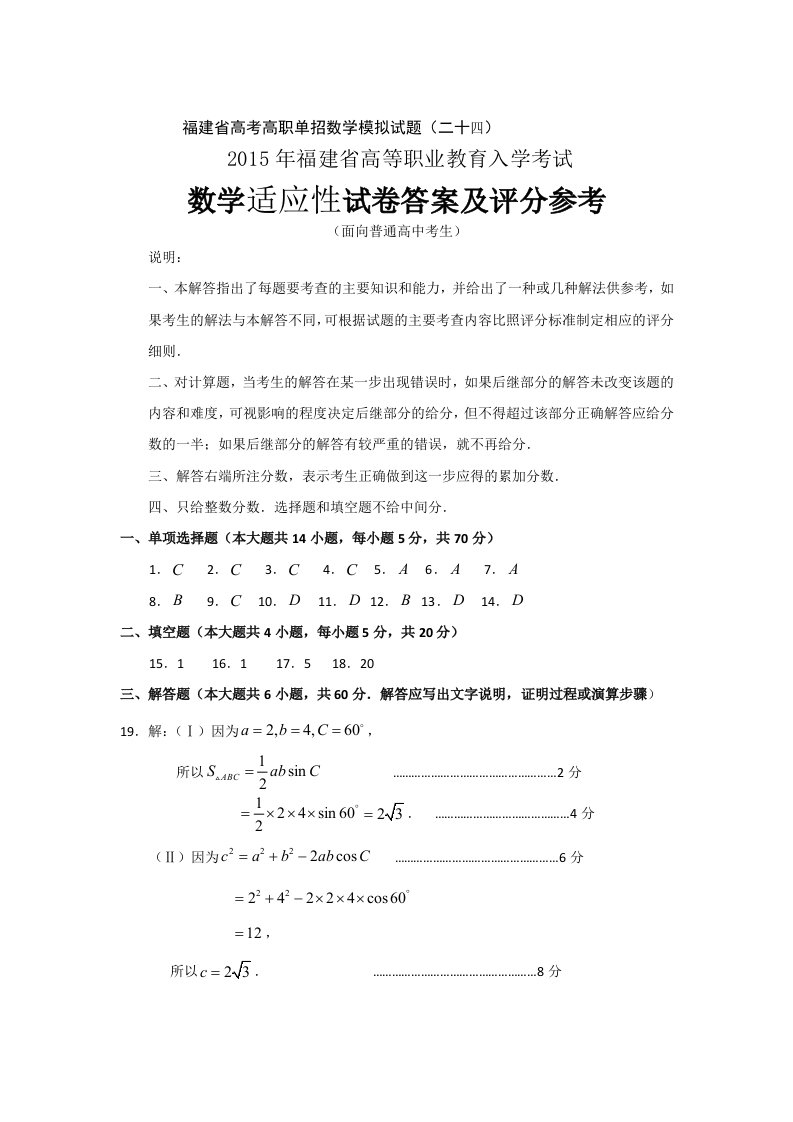 2015福建省高考高职单招数学模拟试题