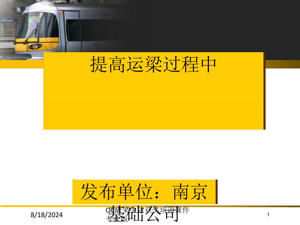 QC成果中建获奖培训课件专业版