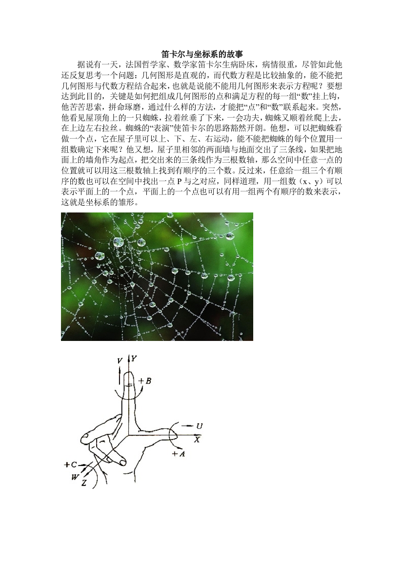 笛卡尔与坐标系的故事