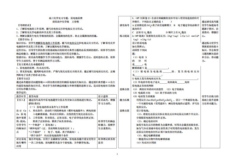 高三化学复习专题：原电池原理