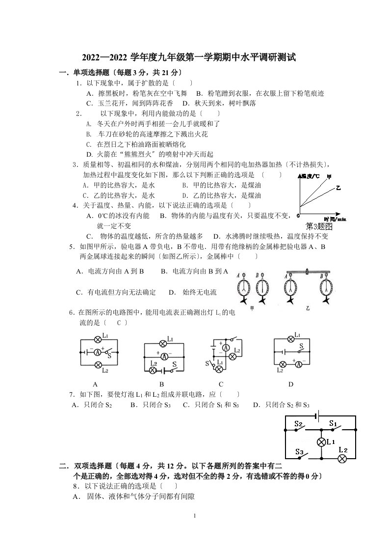 最新人教版九年级物理上册期中试题及答案