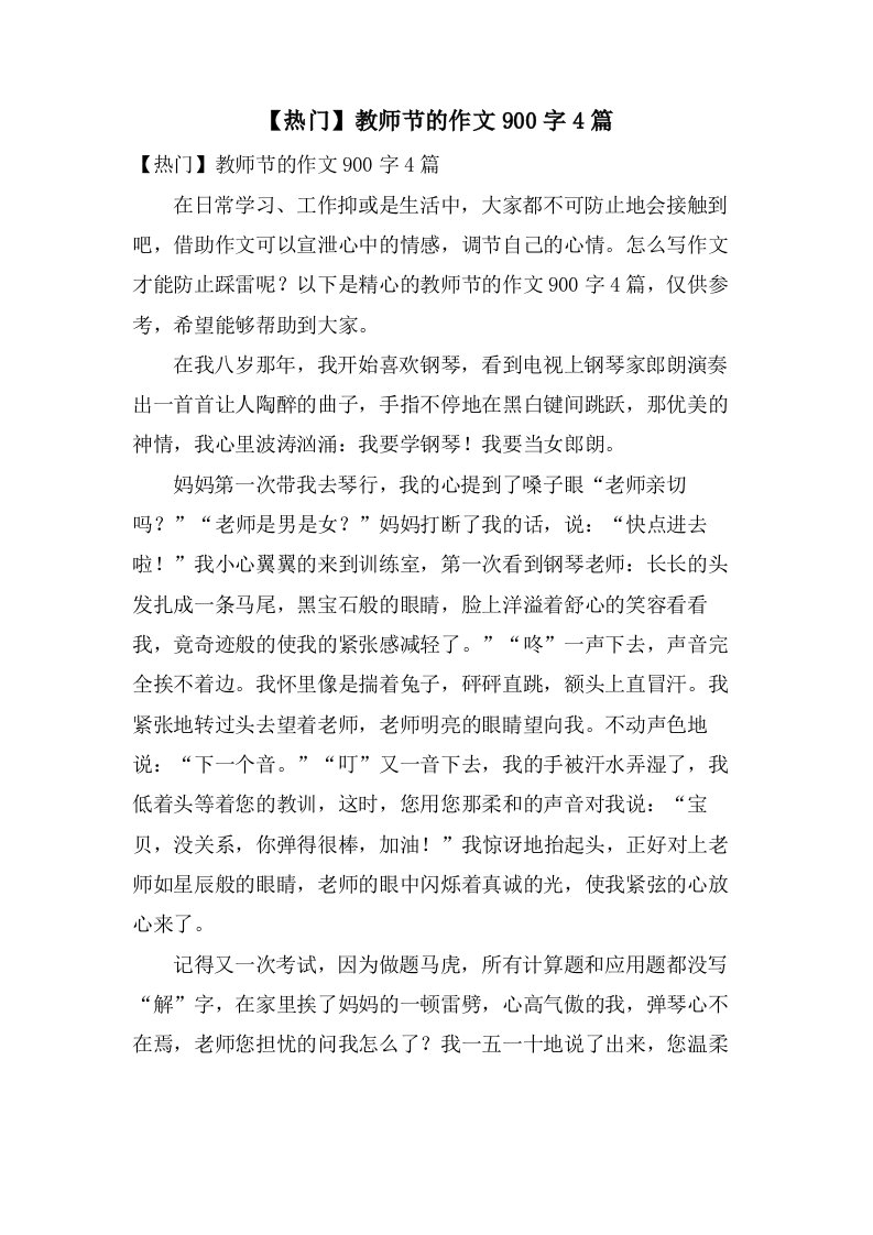 教师节的作文900字4篇