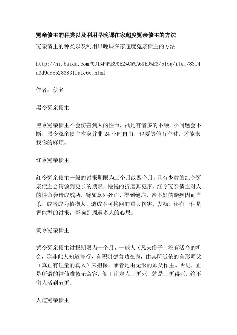 冤亲债主的种类以及利用早晚课在家超度冤亲债主的方法