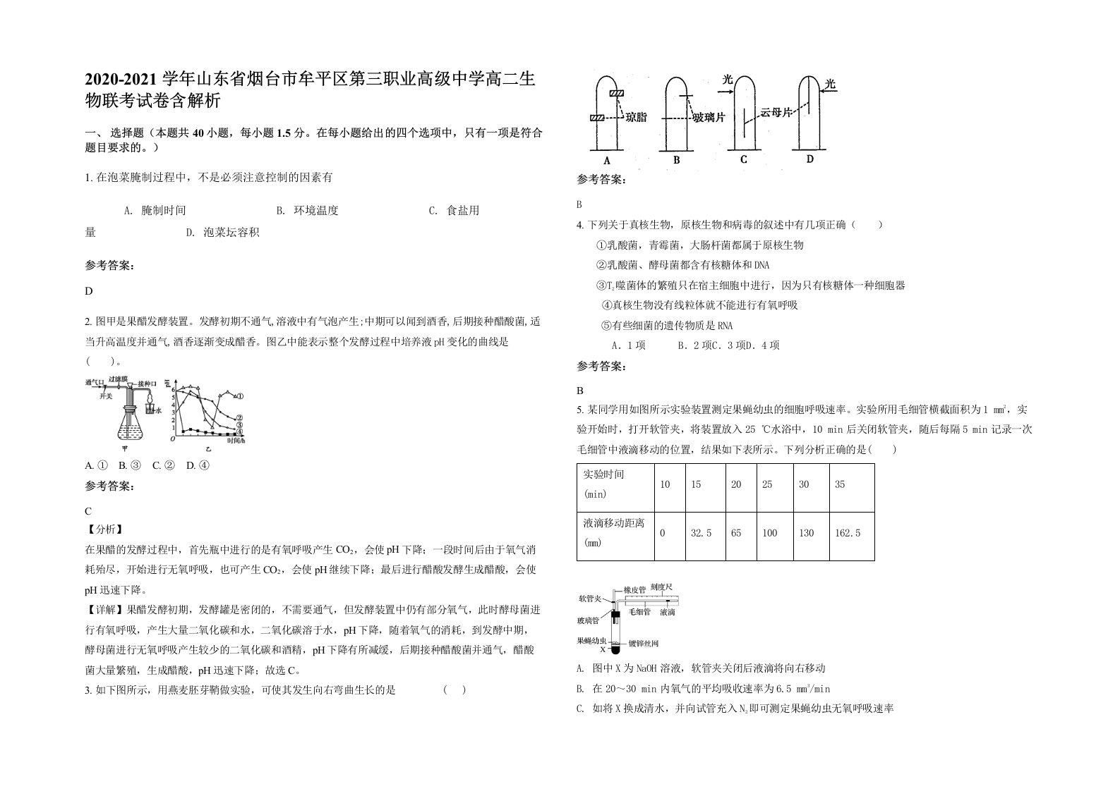 2020-2021学年山东省烟台市牟平区第三职业高级中学高二生物联考试卷含解析