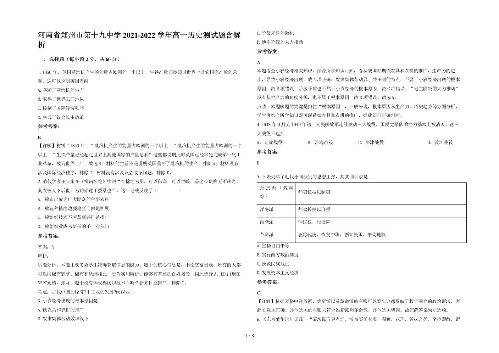 河南省郑州市第十九中学2021-2022学年高一历史测试题含解析