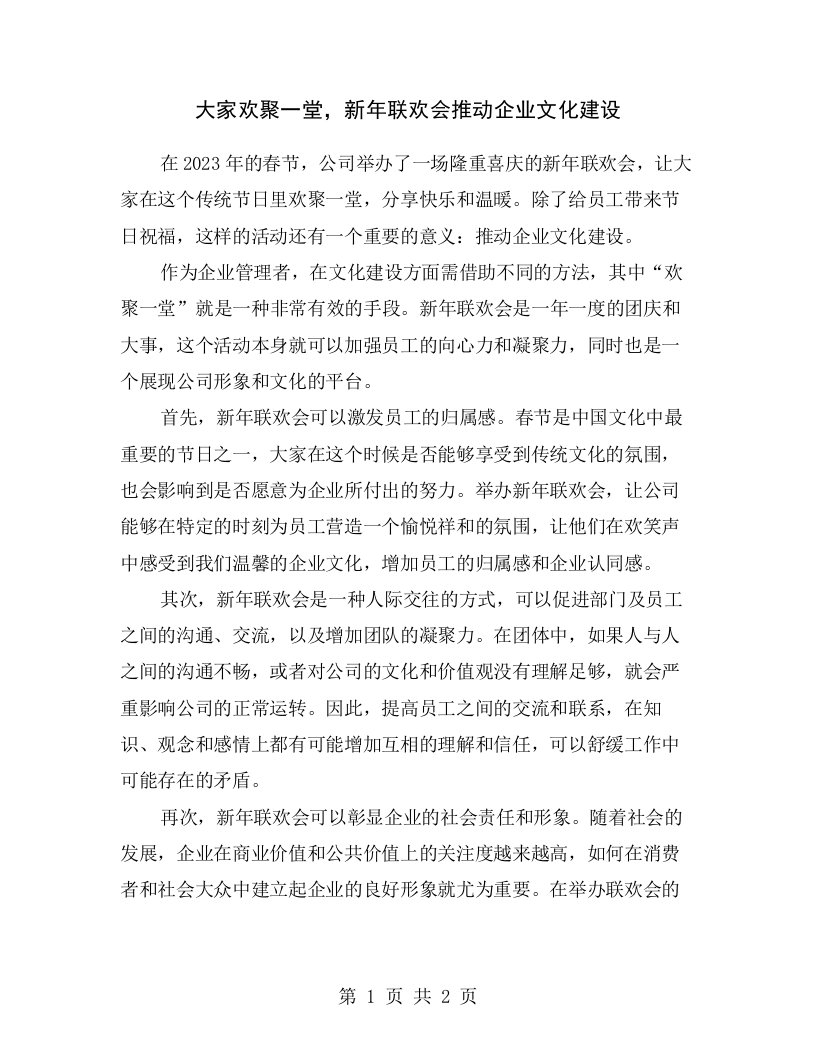 大家欢聚一堂，新年联欢会推动企业文化建设