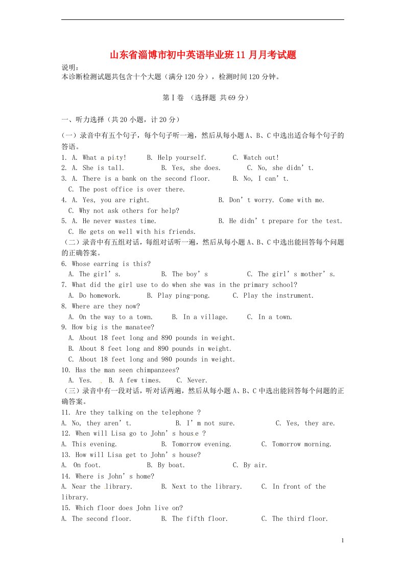 山东省淄博市初中英语毕业班11月月考试题