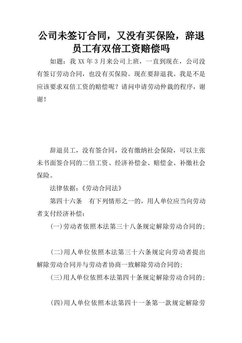 公司未签订合同，又没有买保险，辞退员工有双倍工资赔偿吗.docx