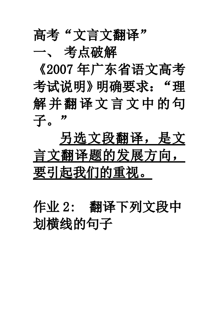 文言文翻译注意