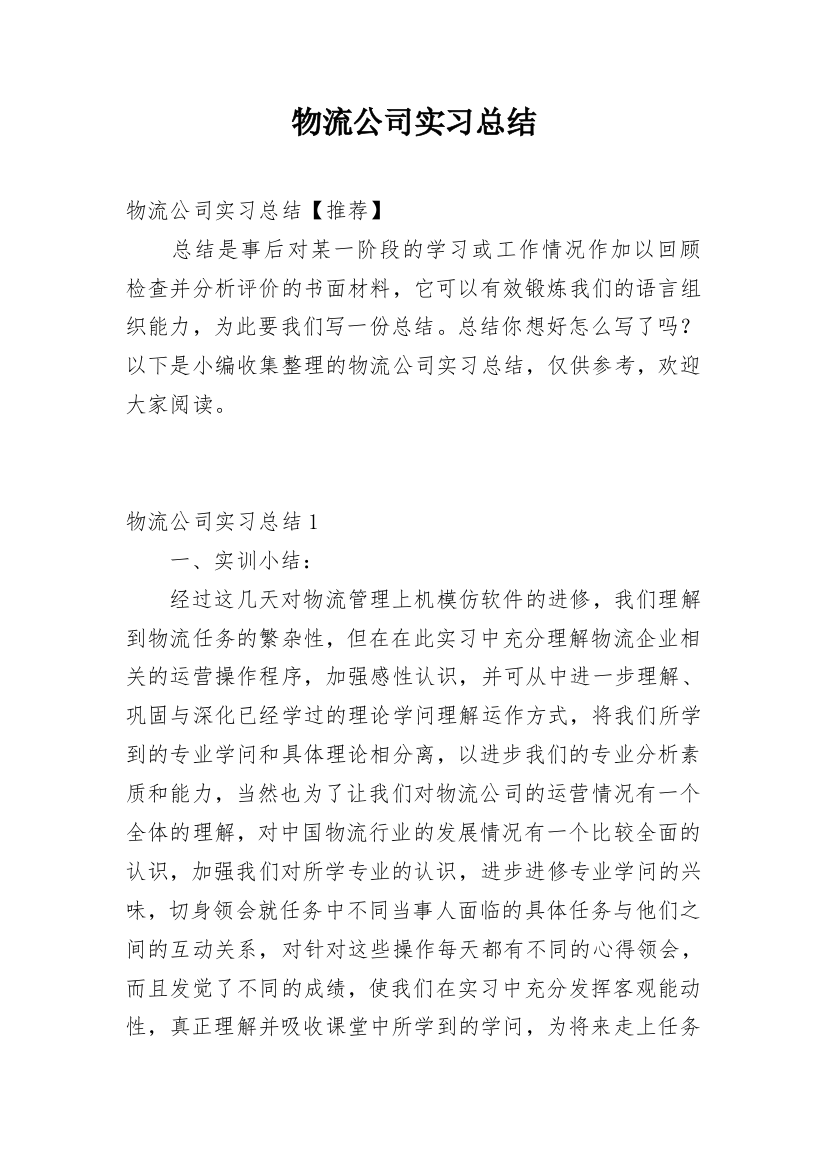 物流公司实习总结_12