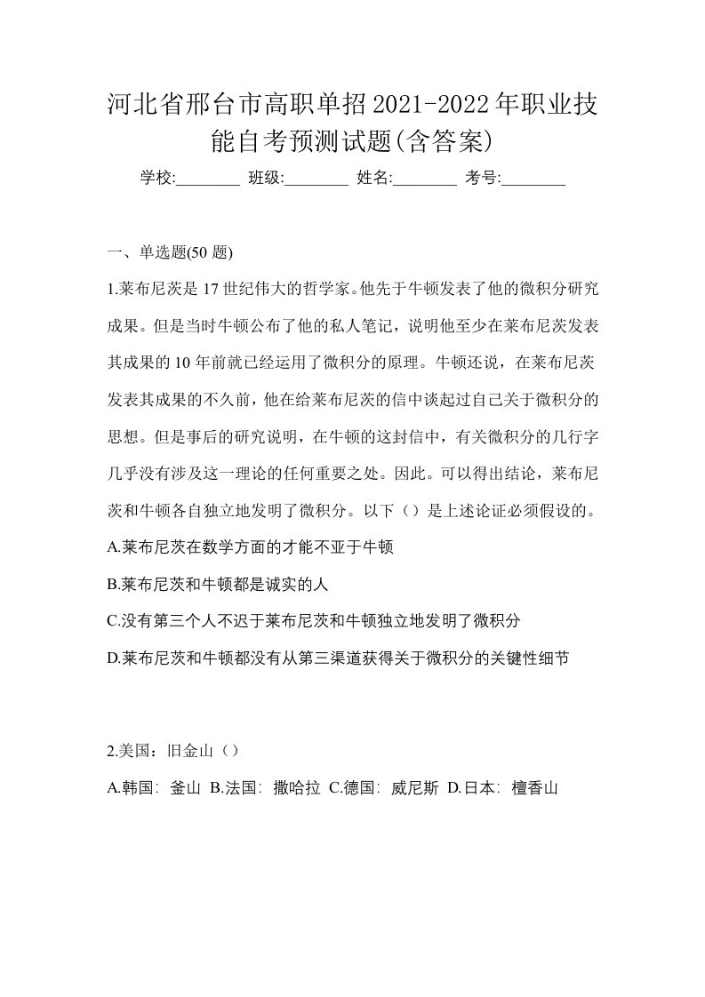 河北省邢台市高职单招2021-2022年职业技能自考预测试题含答案