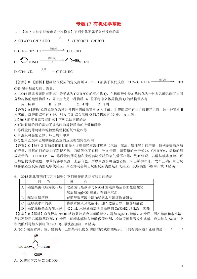 高考化学冲刺最新模拟题汇编