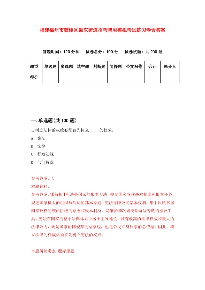 福建福州市鼓楼区鼓东街道招考聘用模拟考试练习卷含答案第5次