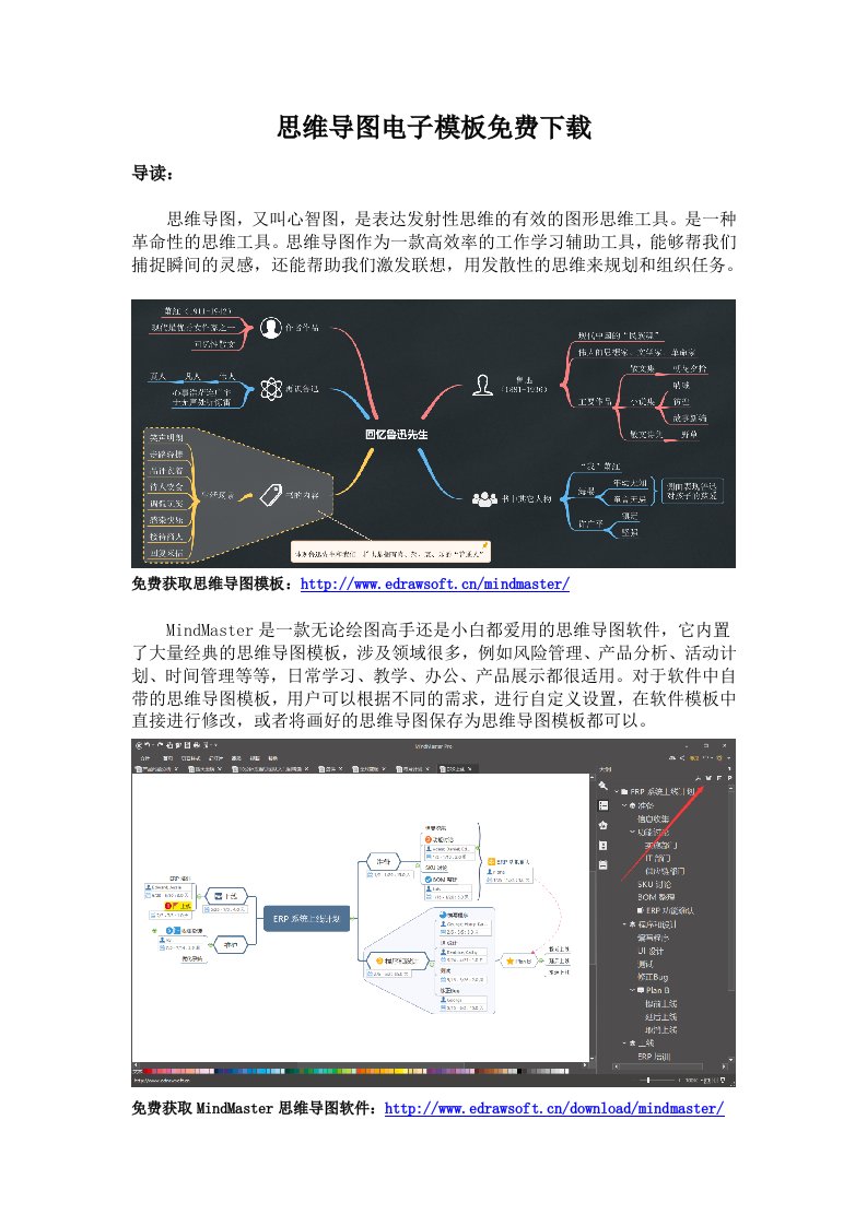 思维导图电子模板免费下载