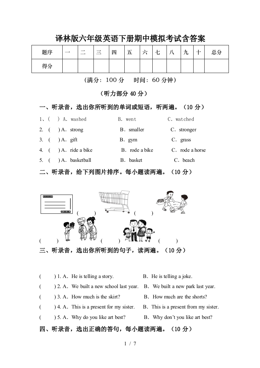 译林版六年级英语下册期中模拟考试含答案