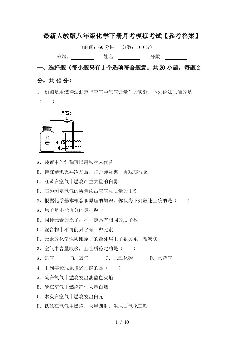 最新人教版八年级化学下册月考模拟考试参考答案