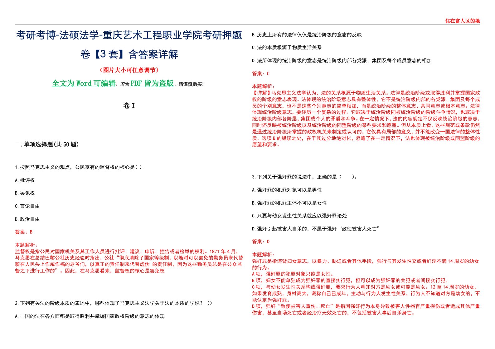 考研考博-法硕法学-重庆艺术工程职业学院考研押题卷【3套】含答案详解I