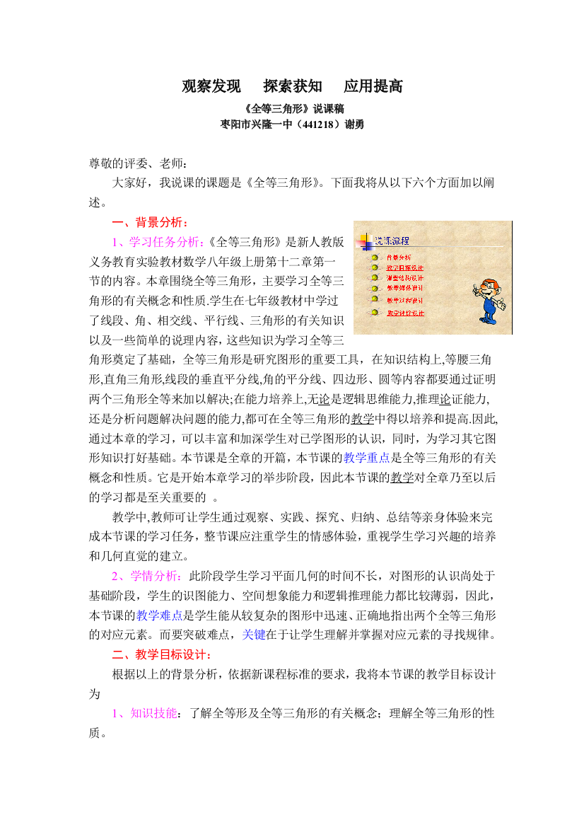 （中小学资料）《全等三角形》说课稿