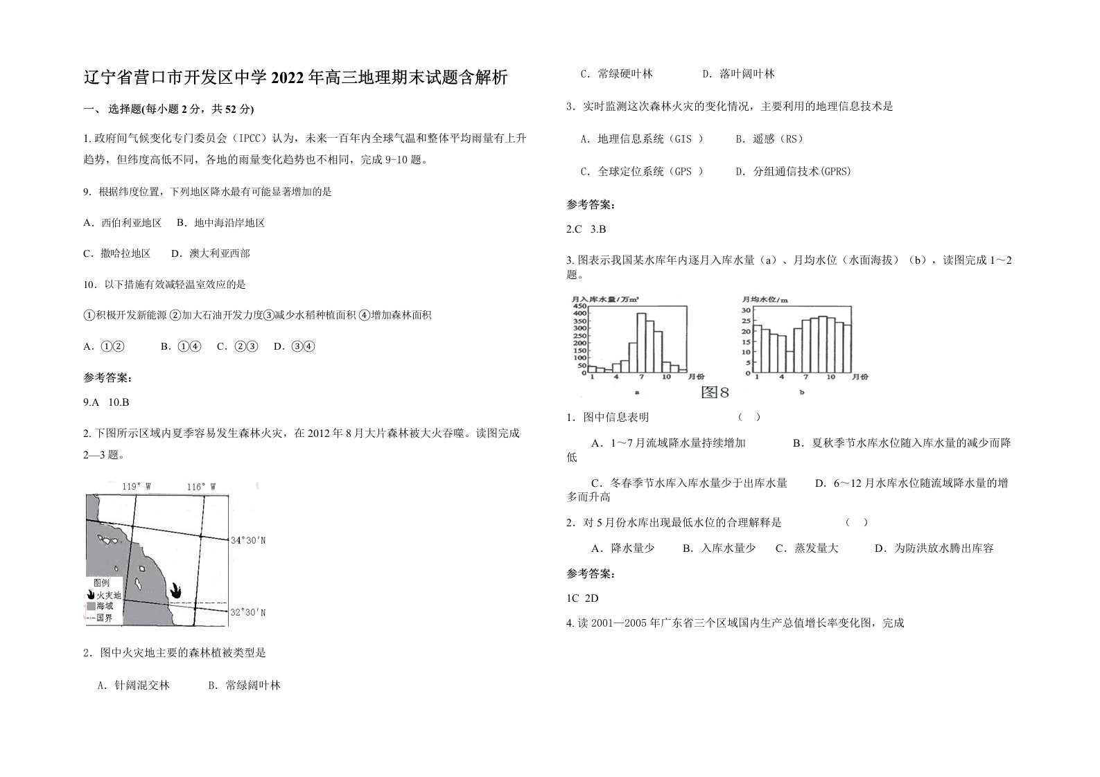 辽宁省营口市开发区中学2022年高三地理期末试题含解析