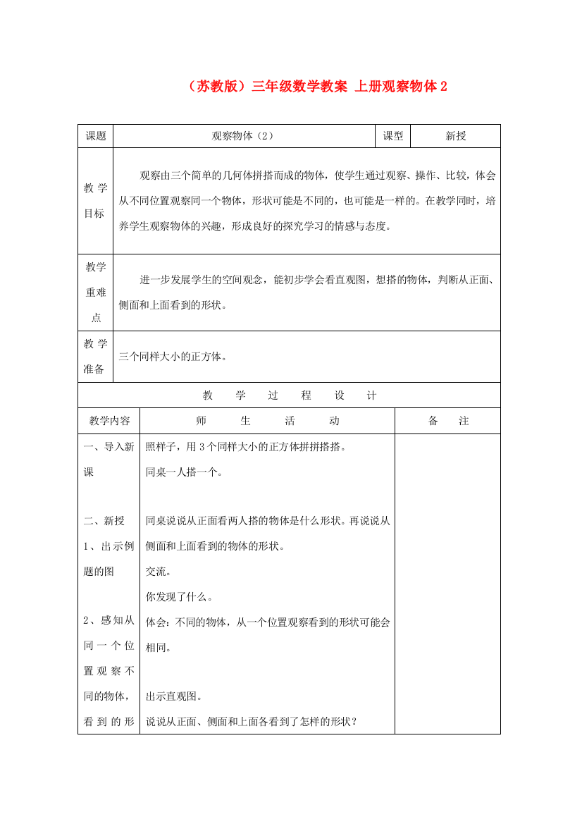 三年级数学