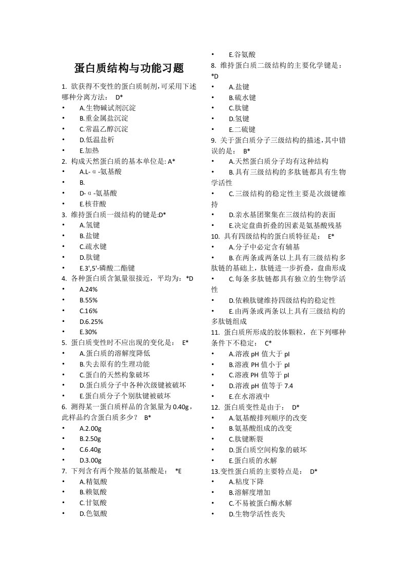 生物化学与分子生物学15章题+答案