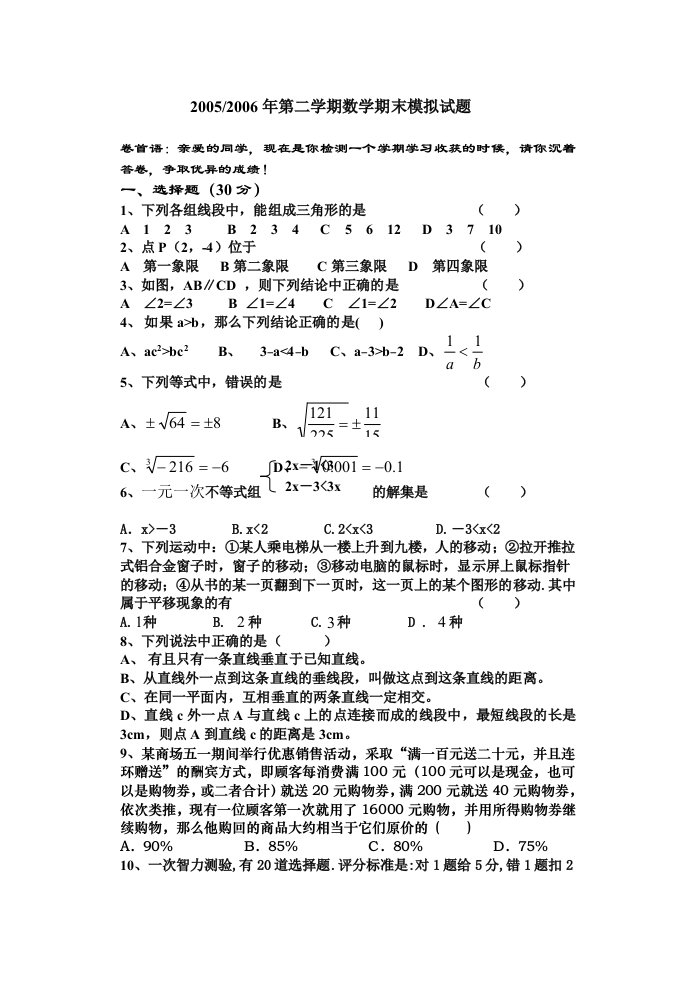 heyming七年级期末试卷[下学期]