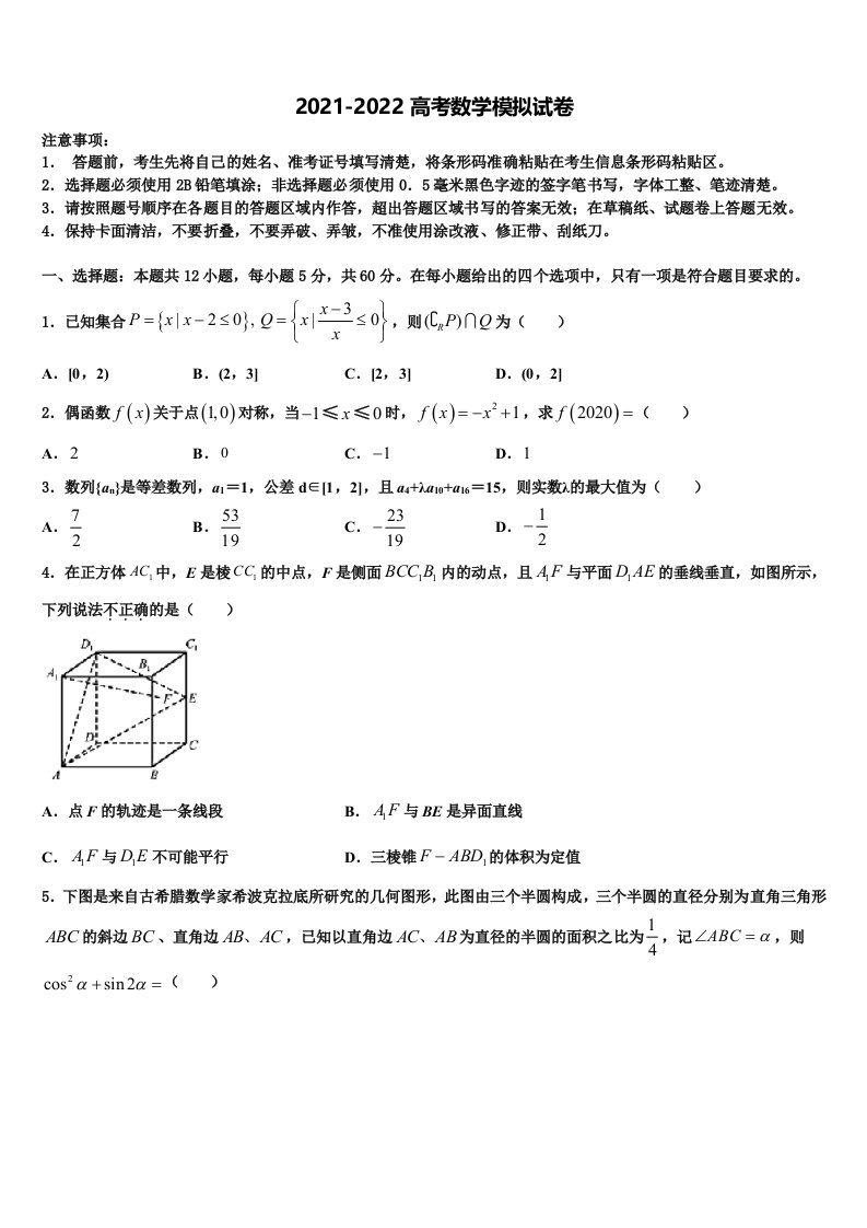 2021-2022学年北京一六一中学高三第二次诊断性检测数学试卷含解析