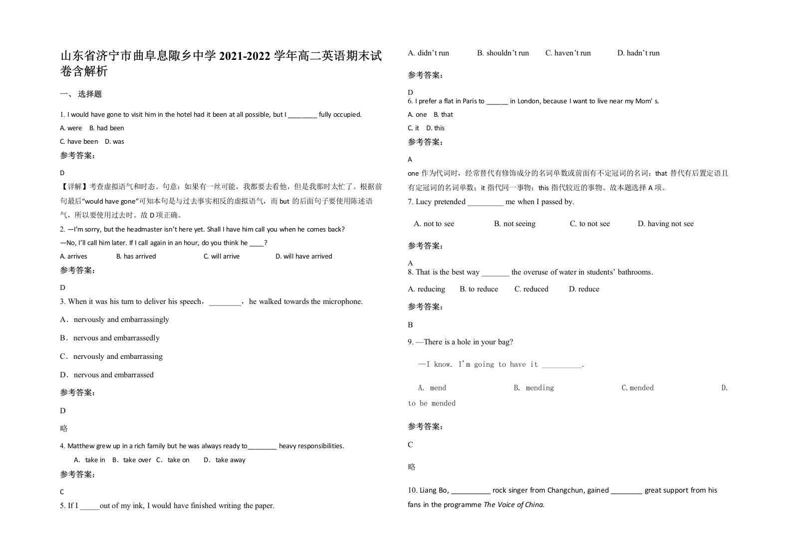 山东省济宁市曲阜息陬乡中学2021-2022学年高二英语期末试卷含解析