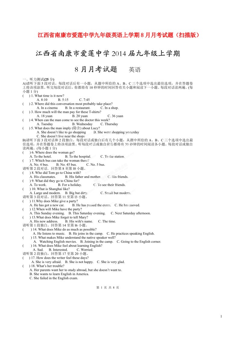 江西省南康市爱莲中学九级英语上学期8月月考试题（扫描版）