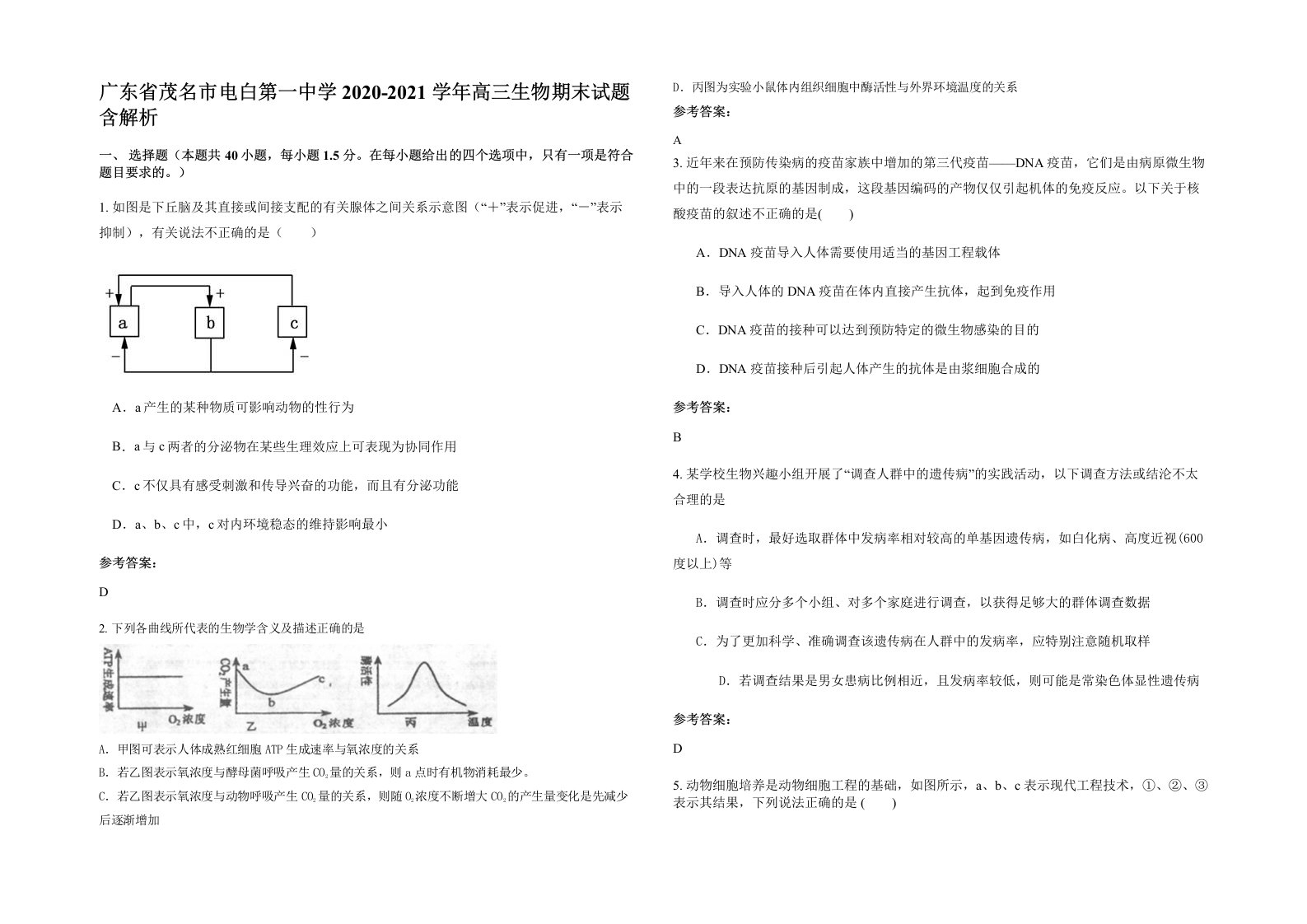 广东省茂名市电白第一中学2020-2021学年高三生物期末试题含解析