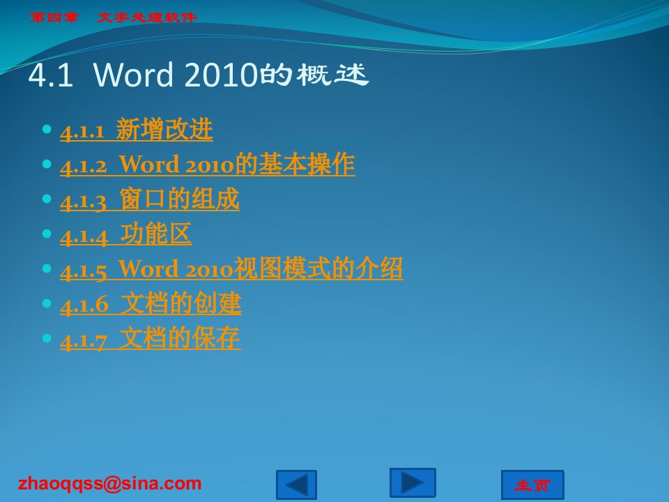 文字处理软件word2010