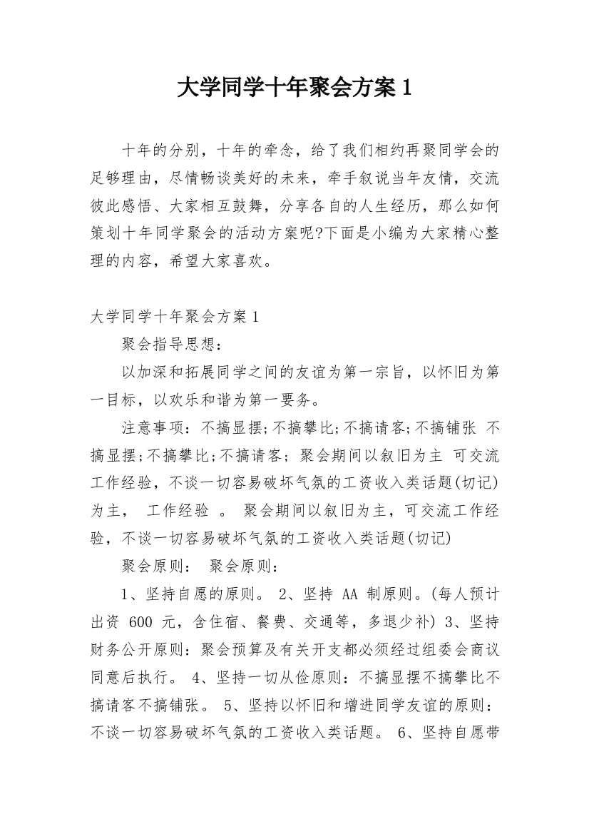 大学同学十年聚会方案1