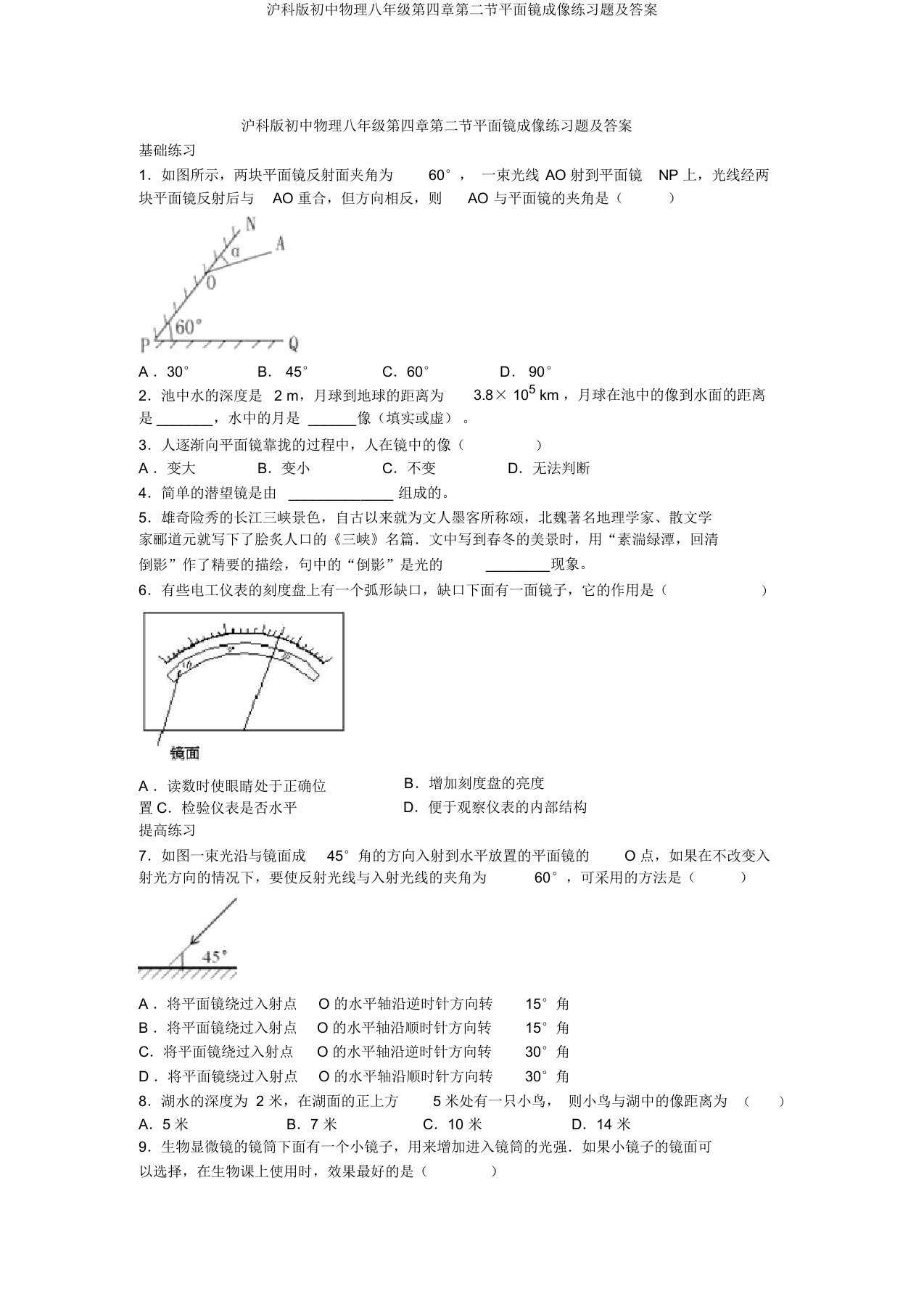 沪科版初中物理八年级第四章第二节平面镜成像练习题及答案