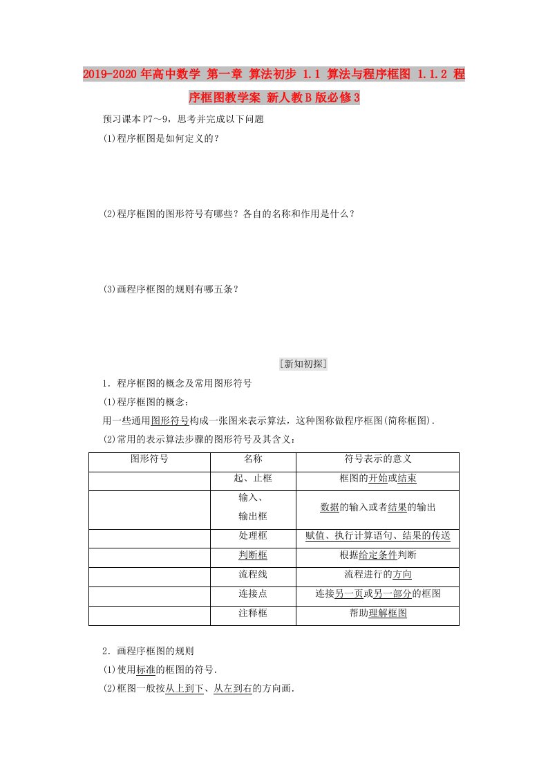 2019-2020年高中数学