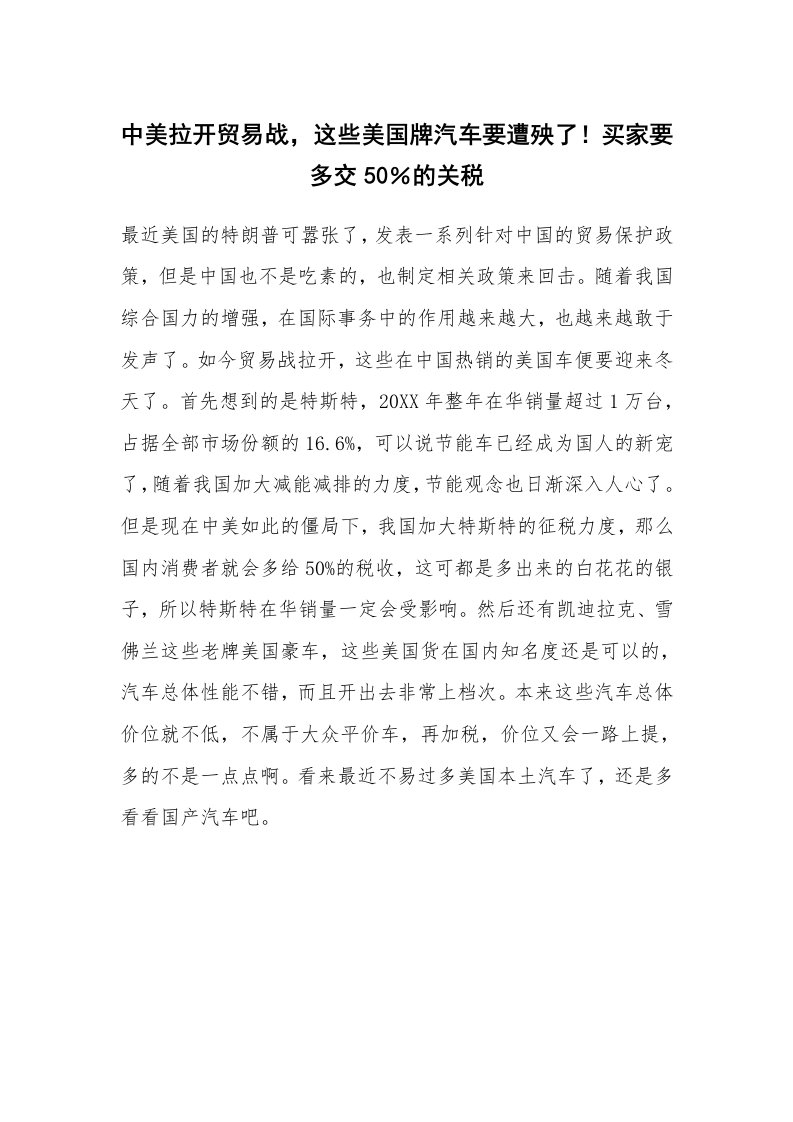 中美拉开贸易战，这些美国牌汽车要遭殃了！买家要多交50％的关税