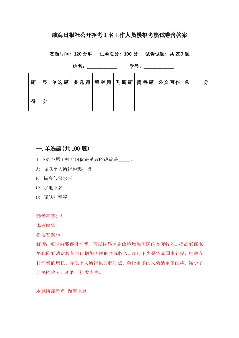 威海日报社公开招考2名工作人员模拟考核试卷含答案0