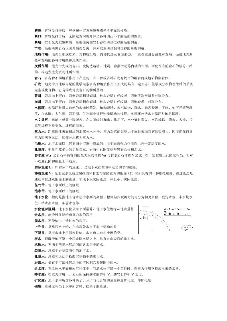 建筑工程管理-工程地质与水文地质复习资料